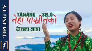 CHAITALA LABA  NEHA PAKHRIN  TAMANG SELO SONG [upl. by Tobe]