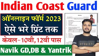 Indian Coast Guard Navik GD Online Form 2023 Kaise Bhare How to fill Coast Guard DB Online Form2023 [upl. by Mulderig]