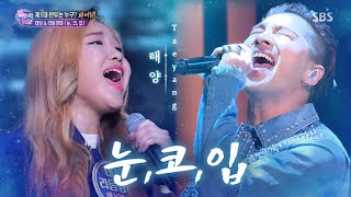 태양Taeyang  눈 코 입Eyes Nose Lips♬ 판타스틱 듀오Fantastic Duo SBS ENTER [upl. by Zipporah735]