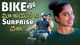 Bike తో మా అయన ని Surprise చేశా  Husband Reaction on Bullet  Muwingz  Vlog  Meghana Lokesh [upl. by Fakieh]