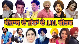 ਪੰਜਾਬ ਦੇ ਜੱਟਾਂ ਦੇ 101 ਗੋਤਰ ਜੱਟ ਗੋਤਾਂ ਦਾ ਇਤਿਹਾਸ  Jatt gotan da itihas  JATTA DE GOTRA jatt [upl. by Cresa283]