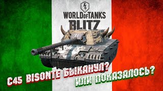 ОБЗОР Bisonte C45 WoT Blitz ➤ C45 BISONTE БЫКАНУЛ ИЛИ ПОКАЗАЛОСЬ [upl. by Dorcy209]