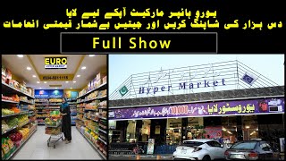 Euro Hyper Market The Best Grocery Store In Lahore Full Show grocery food delivery shoping [upl. by Elacim]