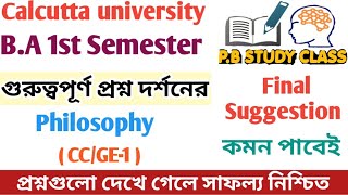 BA PHILOSOPHY SUGGESTION 2023 BA1St Semester Philosophy Suggestion 2023 Philosophy general CBCS [upl. by Ramsden]