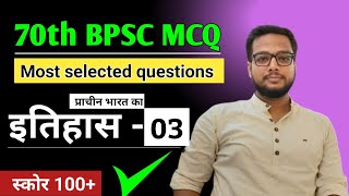 🔴 Score 100 70th Bpsc  Bpsc history MCQ  Upsc PYQ History MCQ  Bpsc MCQ practice [upl. by Camille474]