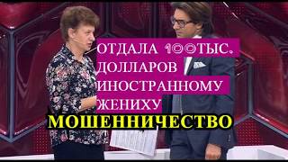 Сто тысяч долларов за иностранного жениха Андрей Малахов Прямой эфир [upl. by Ayokal]