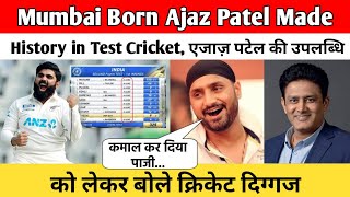 Mumbai Born Ajaz Patel Made History in Test Cricketएजाज़ पटेल की उपलब्धि को लेकर बोले क्रिकेट दिग्गज [upl. by Molly]