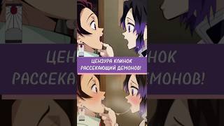 ЦЕНЗУРА КЛИНОК РАССЕКАЮЩИЙ ДЕМОНОВ 2 ЧАСТЬ крд аниме kimetsunoyaiba demonslayer [upl. by Carr]