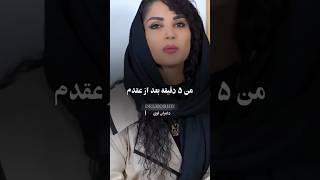 حرفها حساب این خانم عروس wedding عروسی لباسعروس love طلاق [upl. by Alian462]