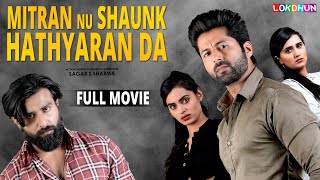 Mitran Nu Shaunk Hathyaran Da Full Movie 2024  Latest Punjabi Movie  Lokdhun Punjabi [upl. by Hiller]