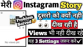 meri instagram story dusro ko nahi dikh rahi haimy instagram story are not showing to other [upl. by Hareehahs]