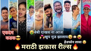 Instagram Reels🔥 बेबी दाखव ना आज खुप मुड झालाय🙈💑🤣 Instagram Marathi Reels  Comedy Reels😂🔥 [upl. by Meggie447]