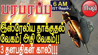 இஸ்ரேலிய தாக்குதல் வேகம் அதி வேகம் 3 தளபதிகள் காலி  Israel Gaza war in Tamil YouTube Channel [upl. by Willetta]