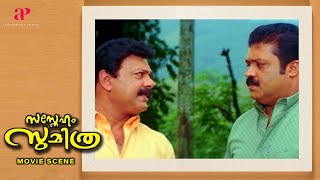 Sasneham Sumithra Malayalam Movie  Siddique arrives to investigate the crime  Suresh Gopi [upl. by Enetsuj73]