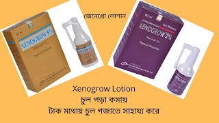 Xenogrow Sclap Lotion  Minoxidil 2 And 5  Xenogrow Full Review In Bangla [upl. by Naeloj407]