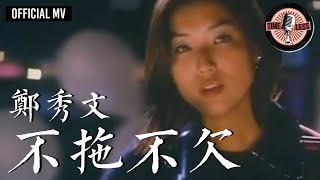 鄭秀文 Sammi Cheng 《不拖不欠》Official MV 電影《百份百感覺》主題曲 [upl. by Naehs]