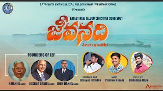 Latest Telugu Christian song 2021Jeevanadhi HeyerJayadevAshok KumarHallaluya Raju LEF [upl. by Minier907]