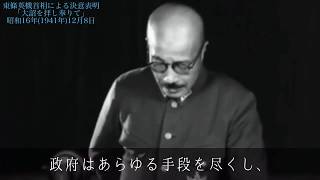 【日本語字幕】東條英機 演説 quot聖戦完遂 大東亜戦争quot  Hideki Tojo Speech quotHoly war completionquot [upl. by Ettenahs567]