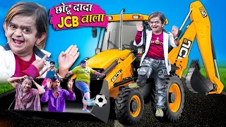 CHOTU DADA JCB WALA  छोटू की जेसीबी  Khandesh Hindi Comedy  Chotu Dada New Comedy [upl. by Nosreg683]