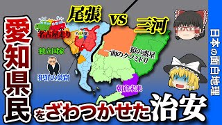 愛知県の治安について【おもしろ地理】 [upl. by Hsirahc]