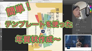 簡単！テンプレート使った年賀状作成【フォトショップ編】 [upl. by Rehpotsrik]