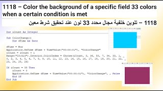 1118 – Color the background of a specific field 33 colors when a certain condition is met [upl. by Bibah767]