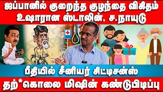 ஜப்பான் போட்ட குண்டு  உஷாரான ஸ்டாலின் சநாயுடு  Villavan Ramadoss Interview  Dmk [upl. by Rosena]