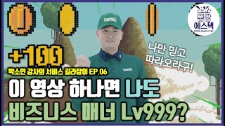 서비스 교육 Ep6이 영상 하나면 나도 비즈니스 매너 Lv999 [upl. by Stoeber]