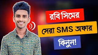 Robi Sim New SMS Pack 2024  Robi Low Price SMS Offer  Robi Free SMS Pack  sms offer by robi 2024 [upl. by Cross]