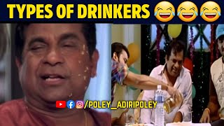 Types of Drinkers  Telugu funny trolls  Telugu funny roasts  Funny drinking comedy [upl. by Ahserak]