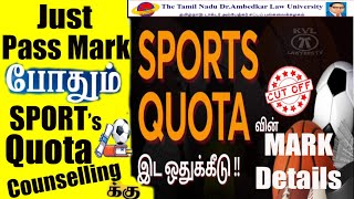 Sports Quota Admission Details Explained  சிறப்பு விளையாட்டு இட ஒதுக்கீடு Law Degree sportsquota [upl. by Stonwin]