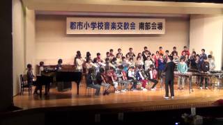 郡市小学校音楽交換会 津南小学校6年合奏「キセキ」 [upl. by Sandro328]