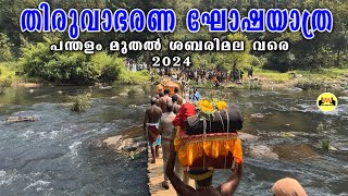 തിരുവാഭരണ ഘോഷയാത്ര 2024  From Pandalam Palace to Sabarimala  ഇതുവരെ കാണാത്ത കാഴ്ചകൾ [upl. by Photima]