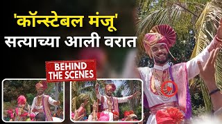 सत्याच्या लग्नाची वरात आली लग्नसराई विशेष  Constable Manju  Sun Marathi Serial  Wedding Special [upl. by Danita]