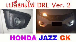 เปลี่ยนไฟ DRL Ver 2 Jazz GK [upl. by Rhys]