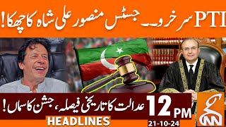 Good News for PTI  Justice Mansoor Ali Shah Sixer  News Headlines  12 PM  21 October 2024  GNN [upl. by Rawde]