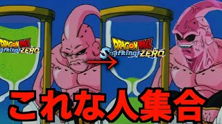 スパーキングゼロ待てなくない？【ドラゴンボール】【１５００人ありがとう】 [upl. by Nosyerg227]