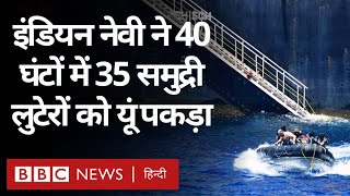 Indian Navy के INS Kolkata ने Arabian Sea में समुद्री लुटेरों को आत्मसमर्पण कराया BBC Hindi [upl. by Notserc]