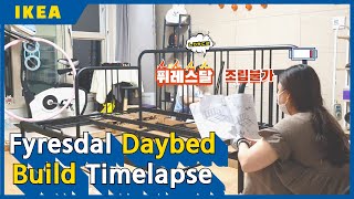 IKEA Fyresdal Daybed Reviewㅣ이케아 퓌레스달 데이베드 조립 방법 [upl. by Anyr]