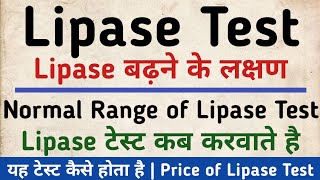 Lipase test in hindi  Lipase test for stomach pain  Price Normal range  Symptoms [upl. by Ateuqirne]