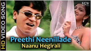 Preethi Neenillade Nanu Hegirali  HD Video Song  Baava Baamaida  Shivrajkumar Ramba  Hamsalekha [upl. by Mialliw80]