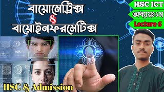 HSC ICT chapter 1 Biometrics amp Bioinformatics  বায়োমেট্রিক্স এবং বায়োইনফরমেটি  HSC amp Admission [upl. by Akemed]