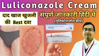 दाद खाज व खुजली की Best दवा  Luliconazole cream  Luliconazole cream 1 ww uses in hindi दाद की दवा [upl. by Ahsinor]