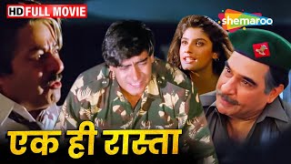 अजय देवगन की सुपरहिट एक्शन मूवी  Ek Hi Raasta  Ajay Devgan Raveena Tandon Mohnish Behl  HD [upl. by Yacov]