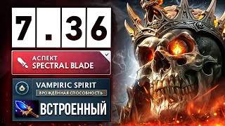 НОВЫЙ ВК лютая ИМБА  1 Wraith King Dota 2 мы не всё знали [upl. by Akital936]