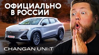 Лучший из кроссоверов прямо сейчас Changan UNIT [upl. by Luiza]