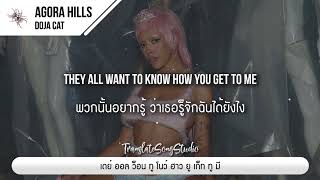 แปลเพลง Agora Hills  Doja Cat [upl. by Elocaj]