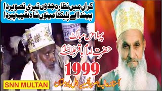 Karan men nazara jadon tari tasveer da1999Astana alia Nasariah naqibiah MultanSNN MULTAN [upl. by Acim342]