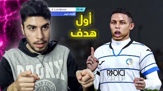 ماسترليج بيس 2024 جبنة اول هدف بالنادي 4  master leuage efootball 24 [upl. by Hachman]