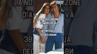 Al Bano amp Romina Power  Felicita  Lyrics на русском [upl. by Doi699]